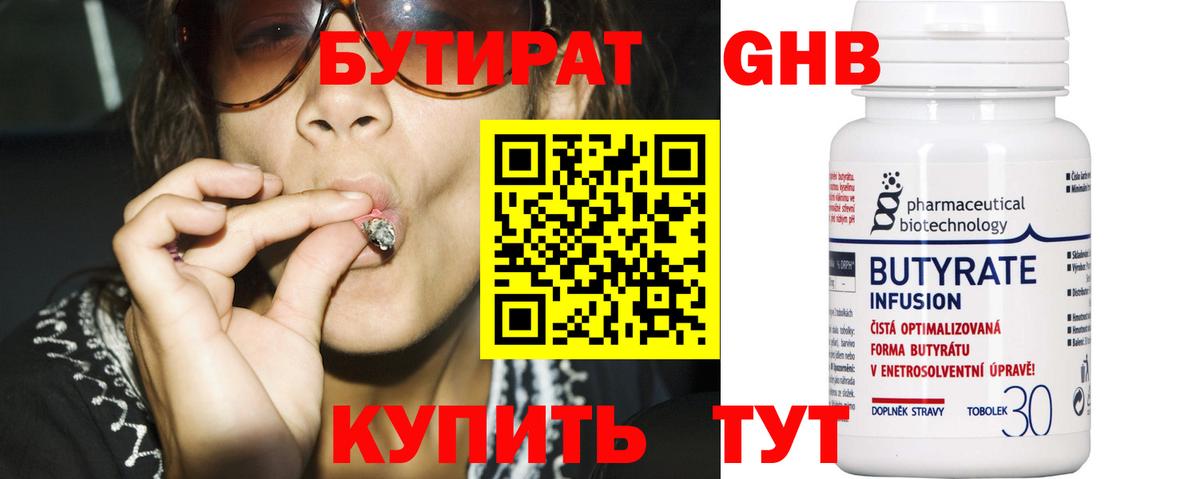 Асбест  Бутират GHB  Вход с VPN 