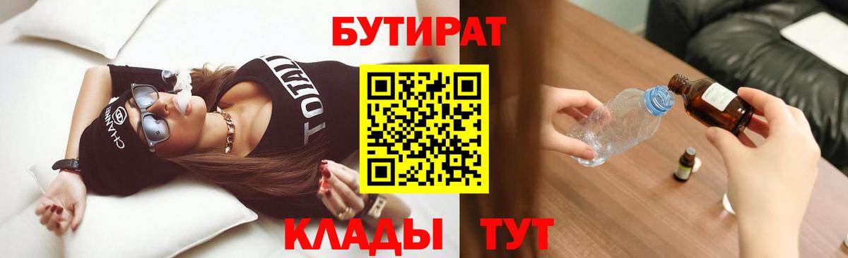 БУТИРАТ жидкий экстази Асбест
