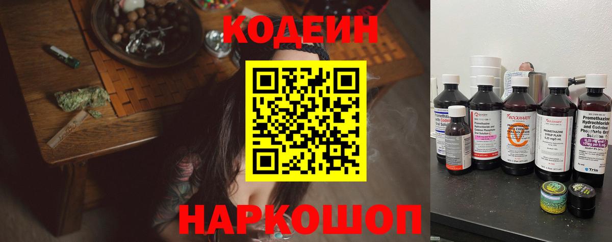 Кодеин Purple Drank Асбест