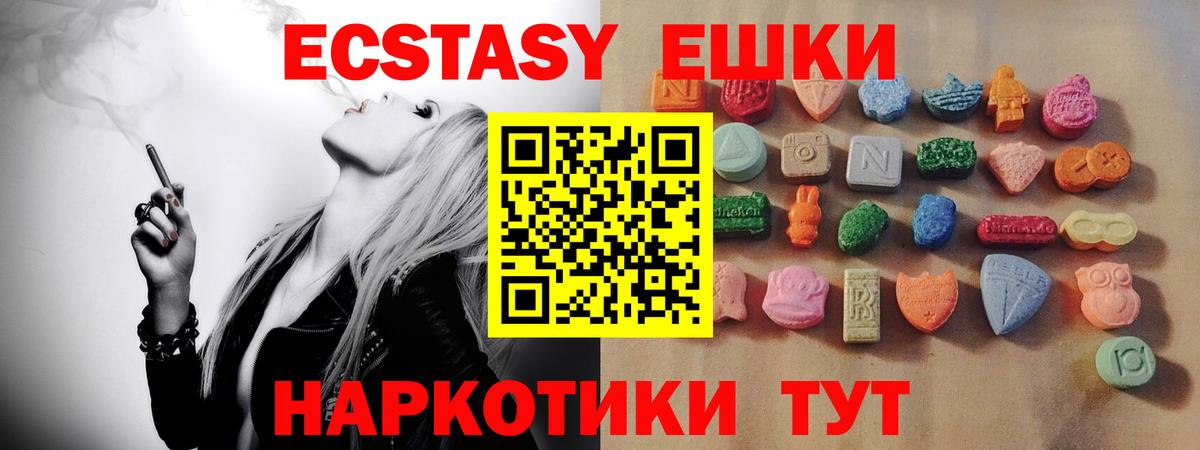 ЭКСТАЗИ ешки Асбест